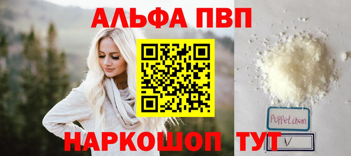 Alpha-PVP VHQ  APVP Соль  Реутов  Alpha PVP мука  Вход с VPN 