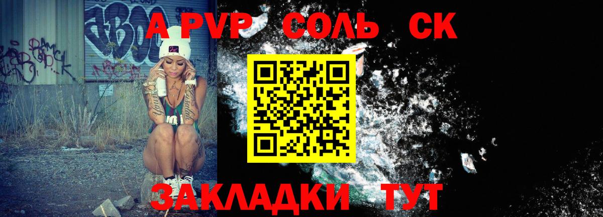Альфа ПВП Соль Реутов