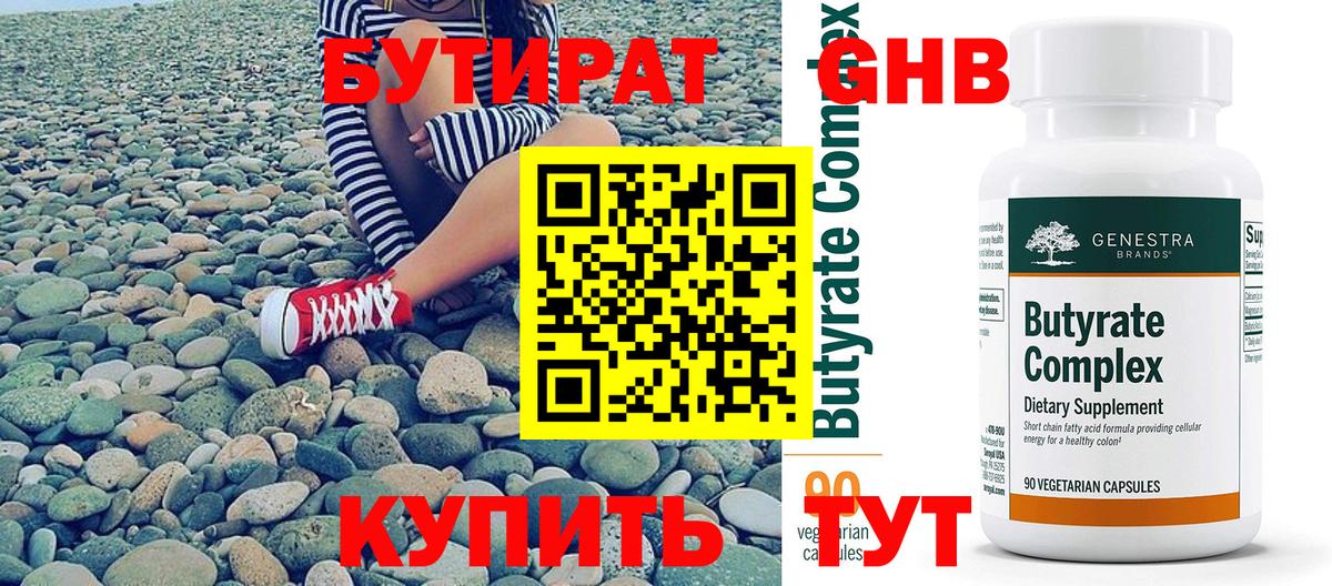 БУТИРАТ вода Реутов