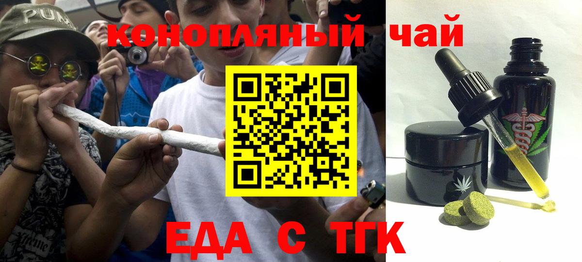 Еда ТГК марихуана  Вход с VPN  Реутов 
