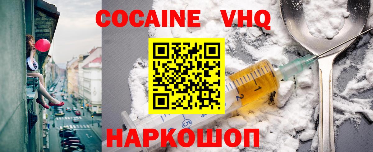 Реутов  Кокаин VHQ  Вход с VPN 
