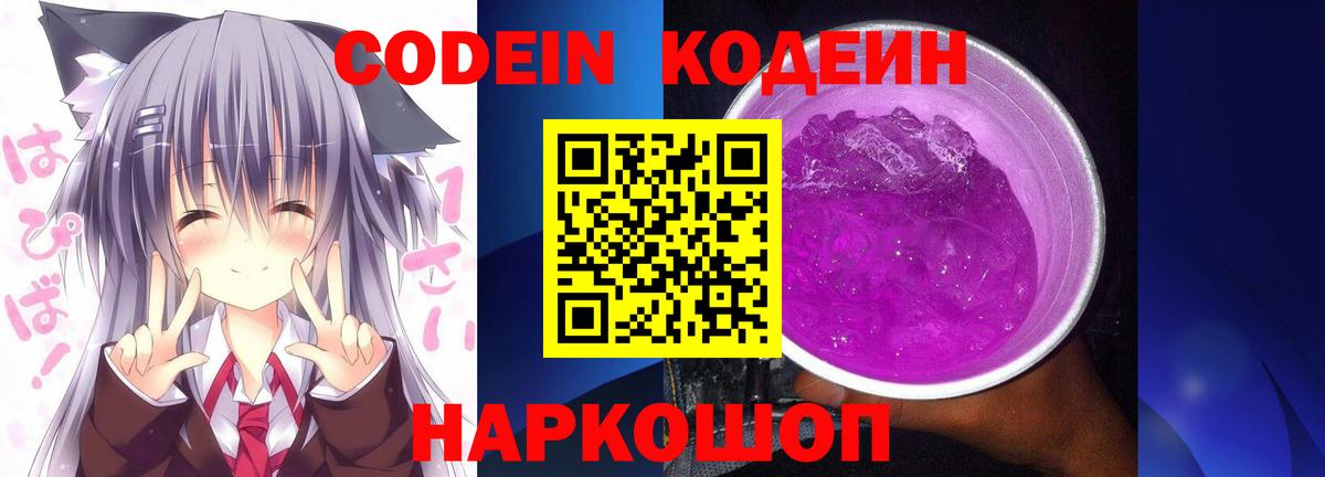 Кодеин напиток Lean (лин)  Вход с VPN  Реутов  Codein напиток Lean (лин) 