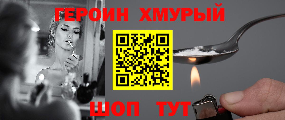 Реутов  ГЕРОИН герыч  Вход с VPN 