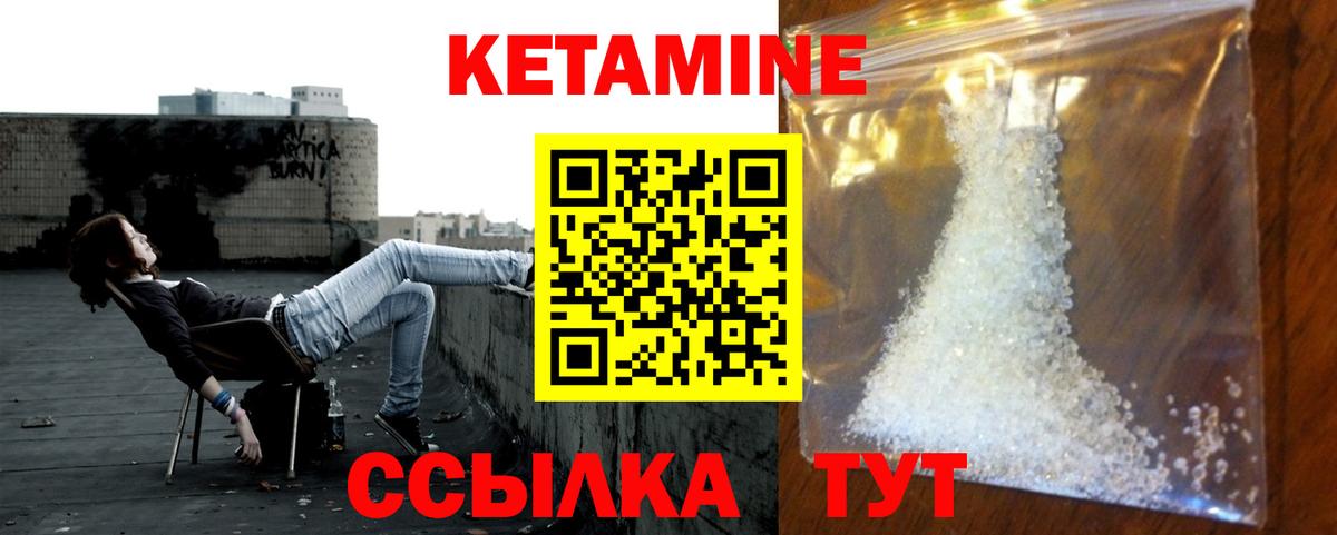 Кетамин VHQ Реутов