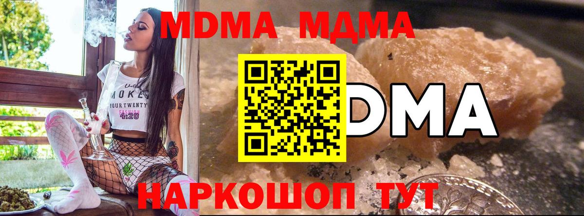 МДМА Molly  Вход с VPN  MDMA молли  MDMA  Реутов 
