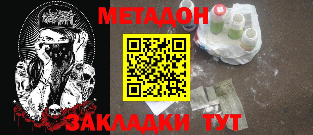 Метадон белоснежный  Вход с VPN  Реутов  Метадон VHQ 