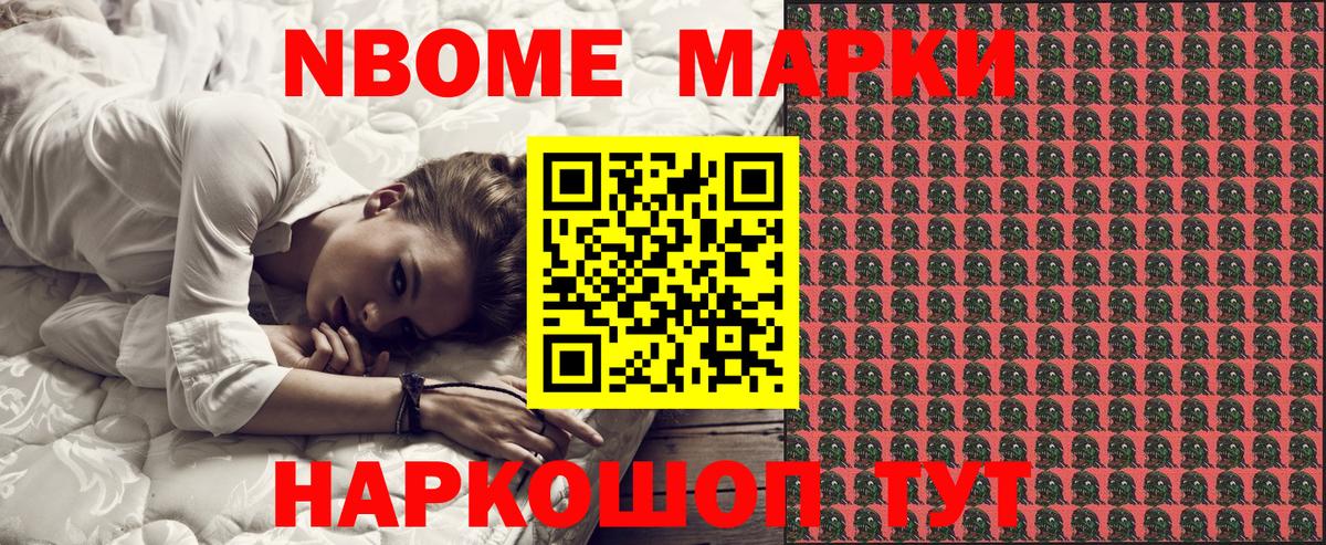Марки 25I-NBOMe 1,8мг Реутов